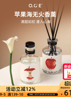 OCE苹果海无火香薰情人节礼物持久留香卧室内家居无火厕所家用氛