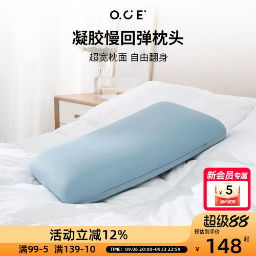 OCE凝胶慢回弹枕头深睡枕
