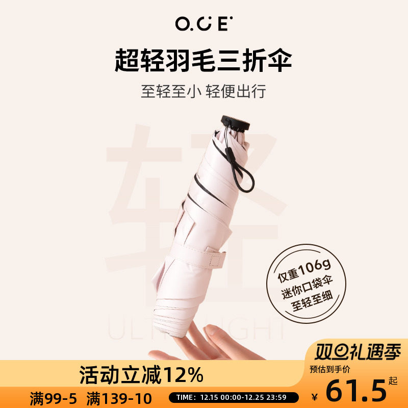 OCE超轻羽毛三折伞晴雨两用折叠伞防晒防紫外线迷你遮阳伞太阳伞