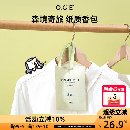 OCE森境奇旅纸质香包衣柜香薰持久香气留香专用男生女生衣橱香包