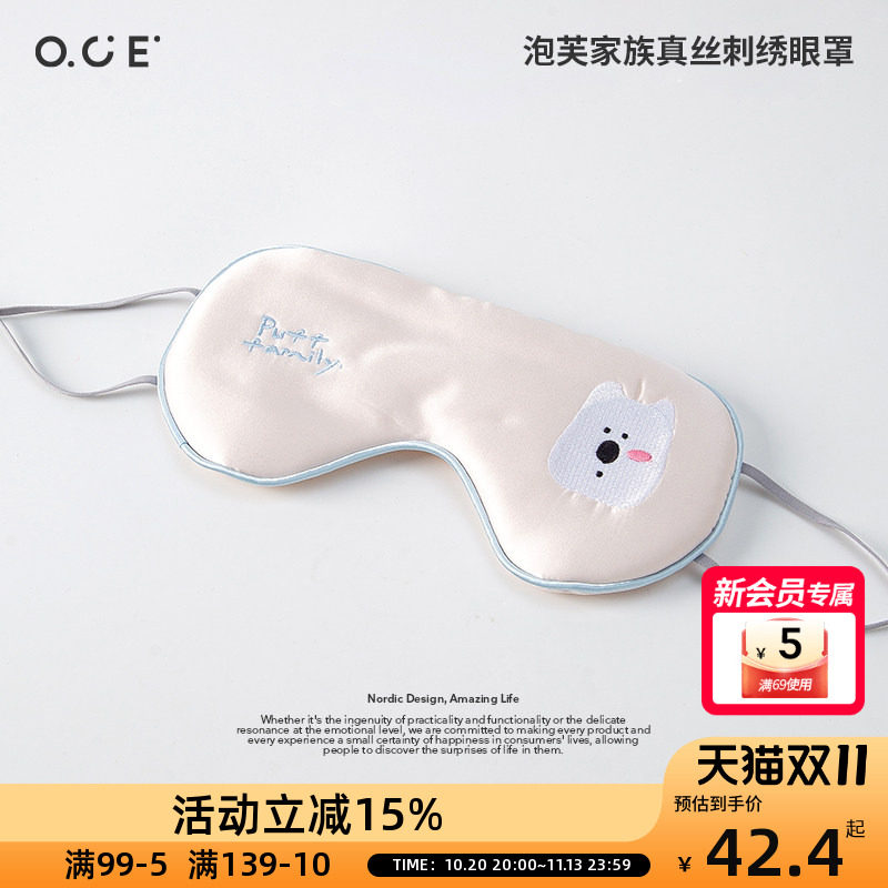 OCE泡芙家族真丝刺绣眼罩桑蚕丝遮光透气旅行午休睡眠学生上班族
