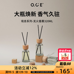 OCE境息系列香薰320ml大容量无火香薰精油家用卧室内空气清新