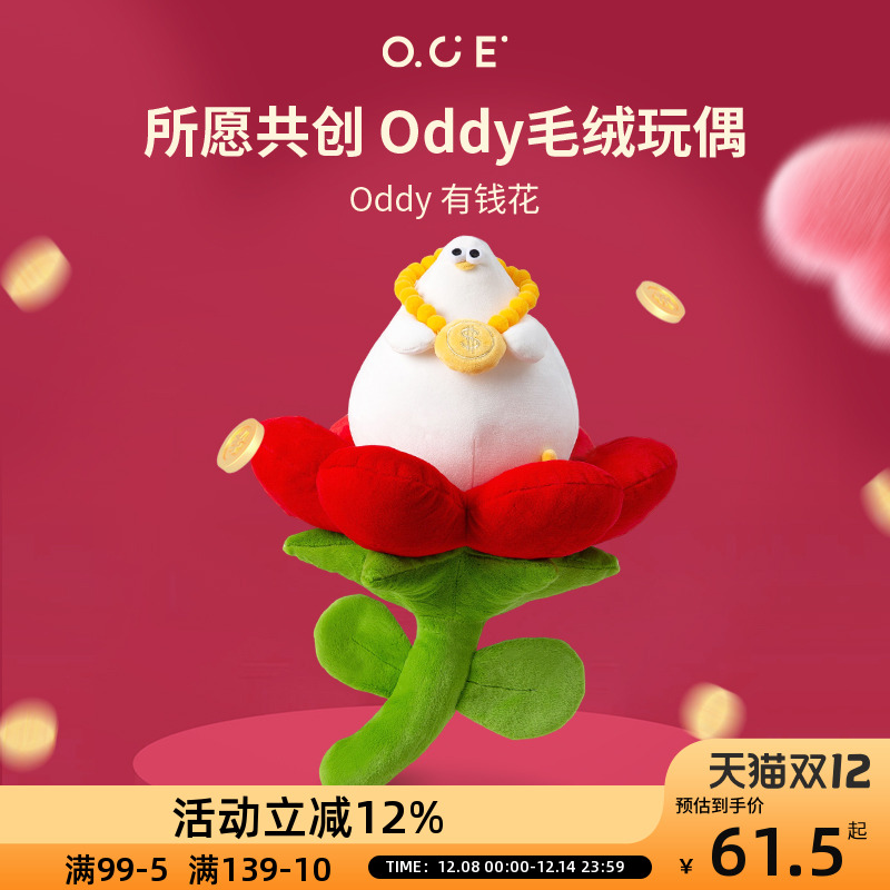 OCE海鸥Oddy花束毛绒玩偶送闺蜜送女友玩偶节日礼物