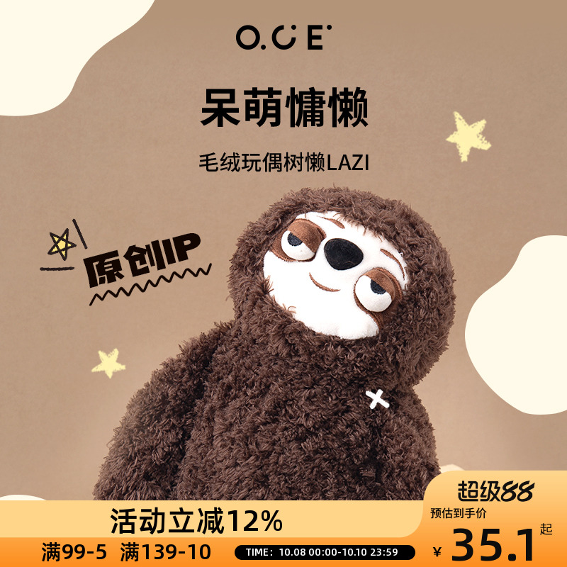 OCE睡觉抱毛绒玩偶布娃娃女孩安抚搞怪公仔长手树懒Lazi生日礼物
