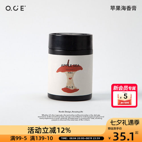 OCE苹果海香膏瓶装固体香膏车载香薰膏持久留香2026新品
