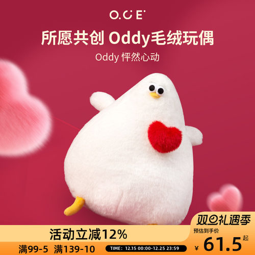 OCE海鸥玩偶Oddy公仔送闺蜜女朋友情人节结订婚礼物