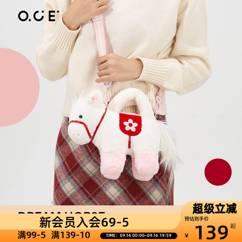 OCE【新年礼物】梦想小马包包