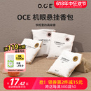 OCE衣柜香薰衣橱香包悬挂卧室包室内家用汽车车载除味香袋持久气