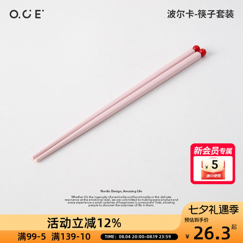 OCE波尔卡筷子套装5双家用食品级筷子2026年简约耐看高颜值