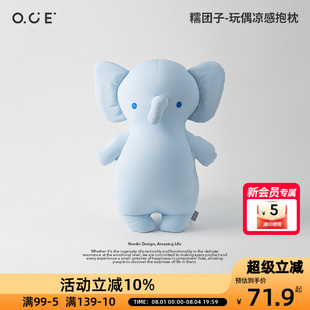 OCE糯团子玩偶凉感抱枕可爱解压冰丝抱枕夏季沙发靠枕安抚玩偶