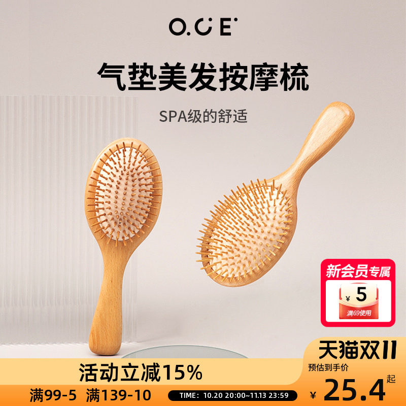 OCE头皮按摩梳气囊梳圆头气垫梳子檀木长柄直发家女士专用头部器