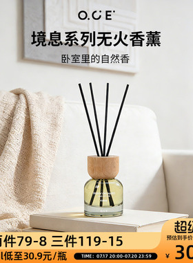 oce香薰精油暖木无火香氛家用境息室内摆件厕所除臭持久留香卧室