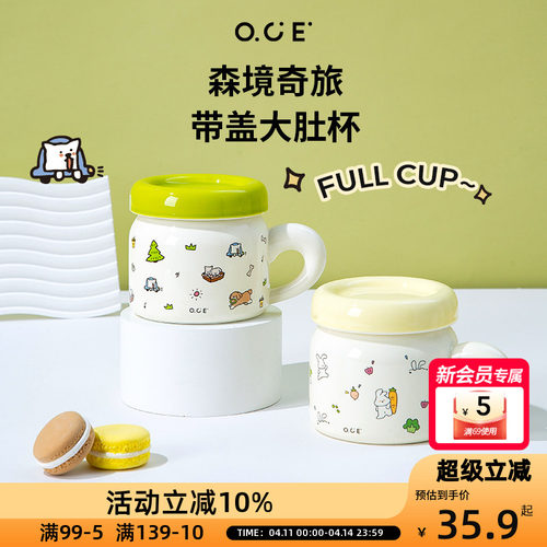 OCE森境奇旅带盖大肚杯400ml马克杯早餐牛奶陶瓷杯子有盖防尘