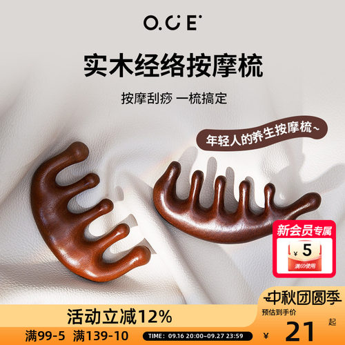 OCE实木经络梳-经典五指
