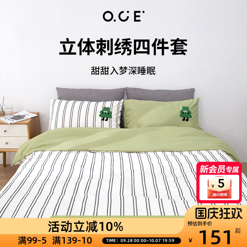 OCE立体刺绣四件套卡通床上用品