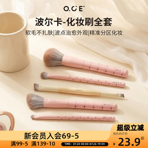 OCE波尔卡化妆刷眼线刷粉底刷眉刷细节刷新手基础套仿雪狐纤维毛
