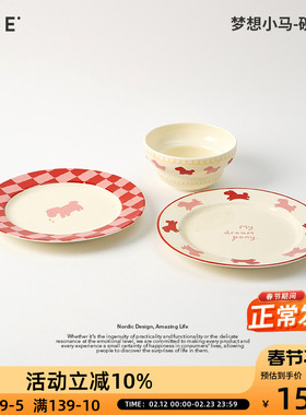 OCE梦想小马饭碗餐碟可爱陶瓷盘子菜盘家用餐具餐盘饭碗平盘