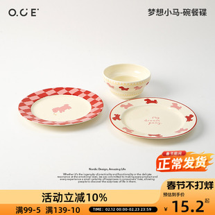 OCE梦想小马饭碗餐碟可爱陶瓷盘子菜盘家用餐具餐盘饭碗平盘