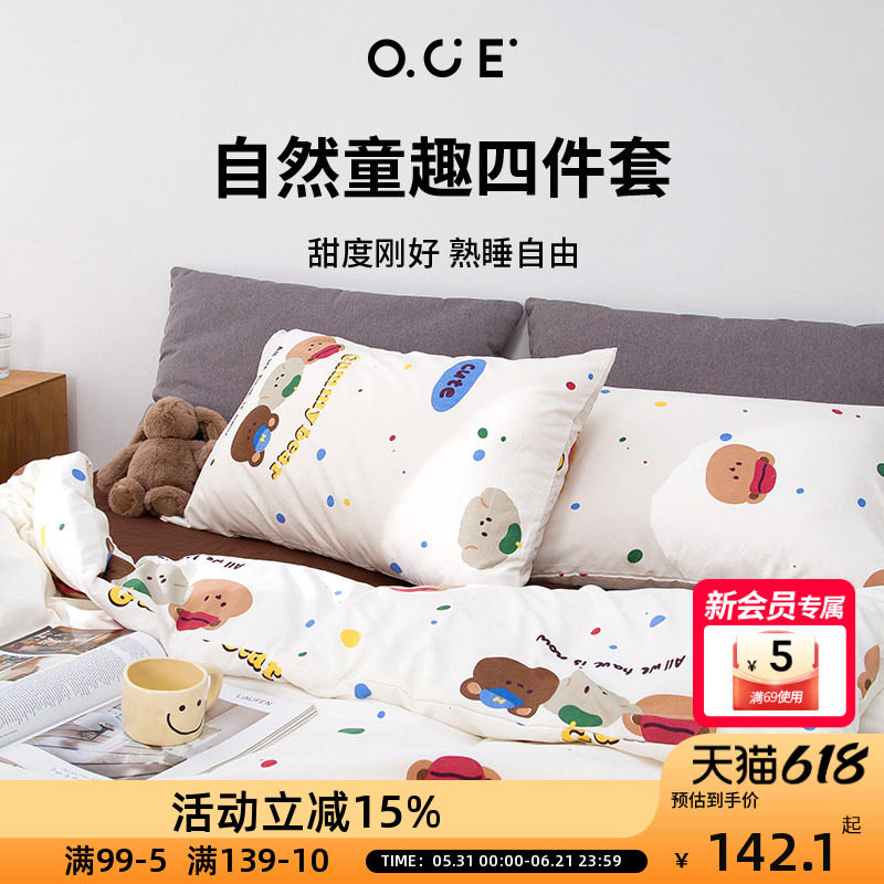 OCE自然童趣四件套水洗棉床单可爱熊柔软被套被单人宿舍床上用品