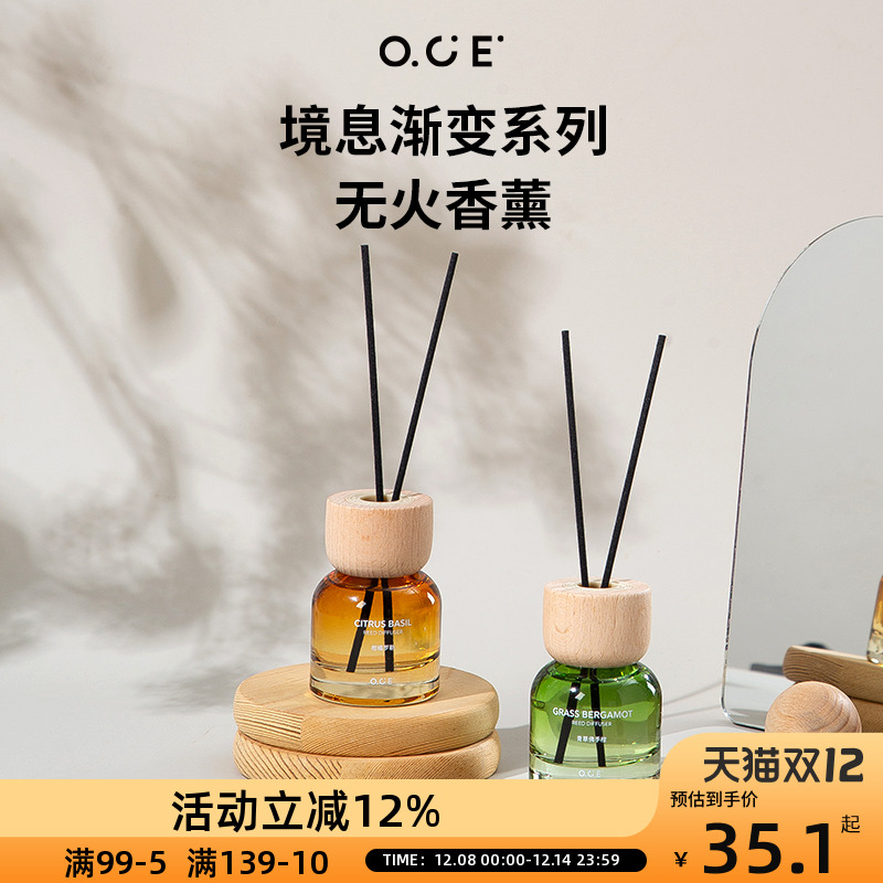 OCE境息渐变系列香薰植物精油香氛卧室家用无火香薰摆件生日礼物