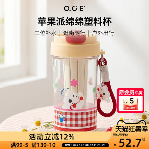 OCE苹果派绵绵塑料杯带茶隔带提绳便携可爱高颜值学生运动杯子