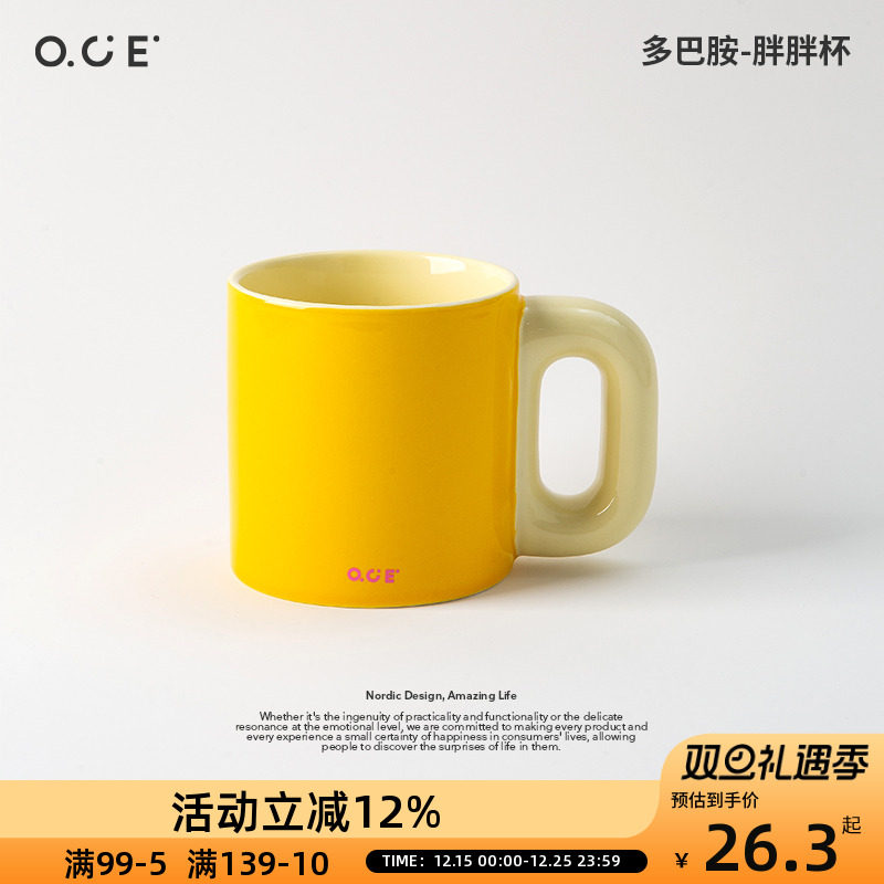 OCE多巴胺胖胖杯陶瓷马克杯500ml水杯撞色亮色早餐大容量牛奶杯子