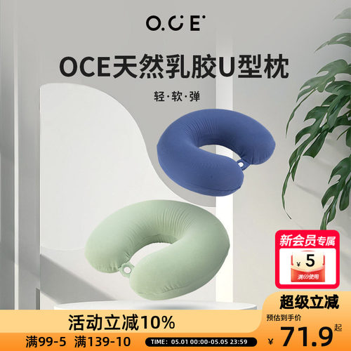 OCE天然乳胶U型枕靠枕午休旅行枕