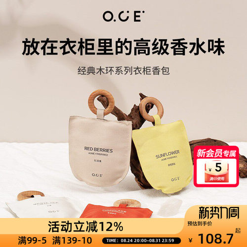 OCE家用车载香包除味持久留香