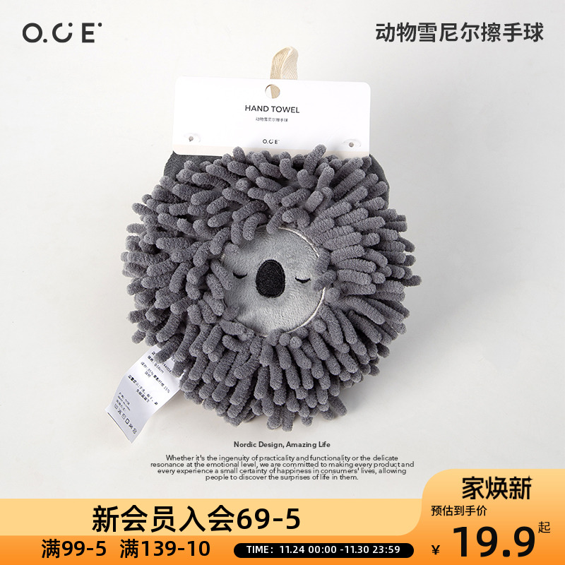 OCE动物雪尼尔擦手球强吸水不掉毛厨房抹布卫生间可爱挂式擦手巾