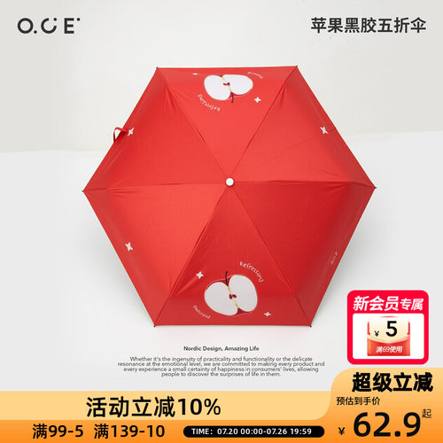 OCE苹果黑胶五折伞防紫外线晴雨两用伞小巧便携迷你遮阳伞口袋伞