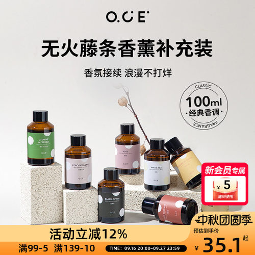 OCE商场热卖同款|无火香薰精油