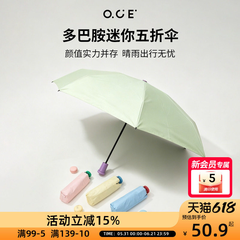 OCE多巴胺迷你五折伞2026晴雨两用小巧便携雨伞超轻随身带女
