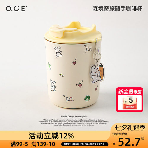 OCE森境奇旅随手咖啡杯奇妙探险小兔大口径316不锈钢保温直饮杯