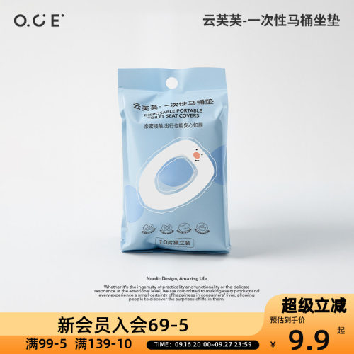 OCE云芙芙一次性马桶坐垫10片独立包装旅行酒店通用卫生全覆盖
