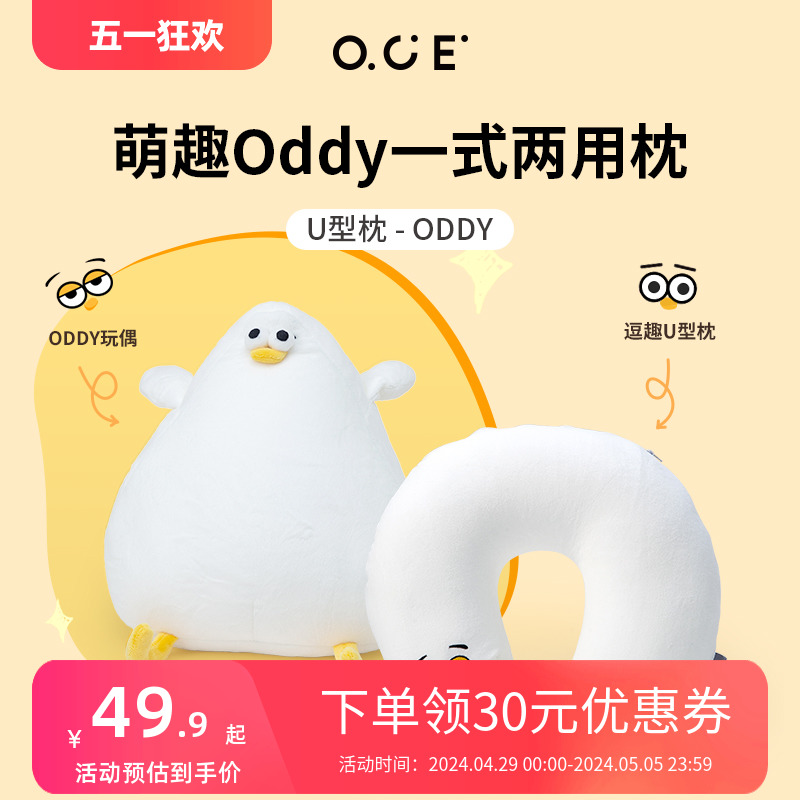 OCE靠枕U型枕-Oddy靠枕护颈便携