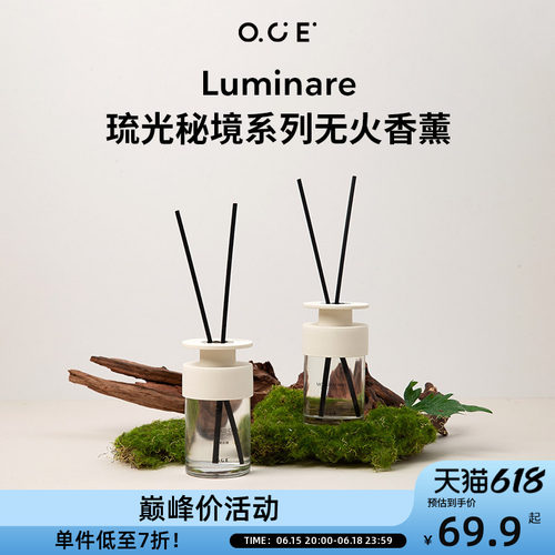 OCE琉光秘境系列无火香薰家用室内清新持久留香客厅卧室香氛