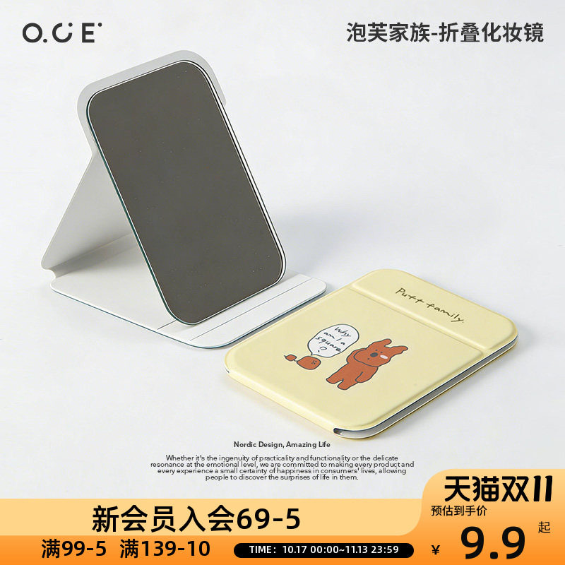 OCE泡芙家族折叠化妆镜学生宿舍办公室桌面台式可立随身携带女