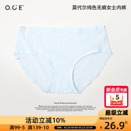 OCE莫代尔纯色无痕女士内裤7A抗菌柔软透气三角短裤夏季舒适薄款