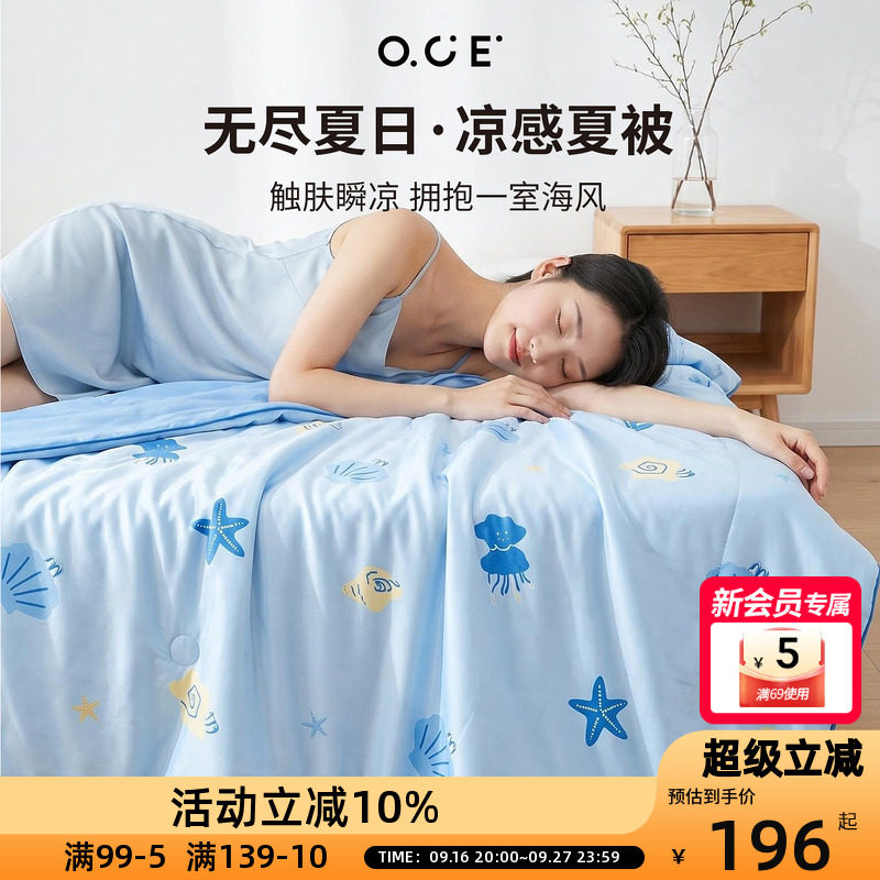 OCE无尽夏日凉感被凉感冰丝夏凉被空调房薄款夏被可机洗单人双人