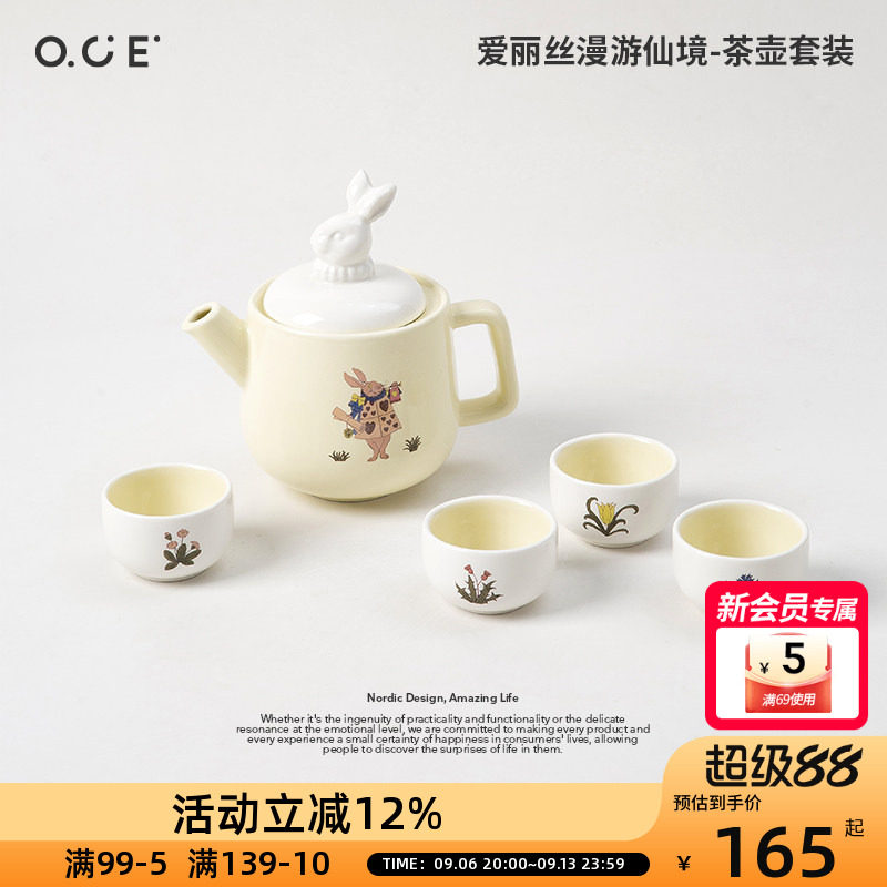 OCE爱丽丝漫游仙境茶壶套装茶具陶瓷兔子水杯可爱家用一壶四杯
