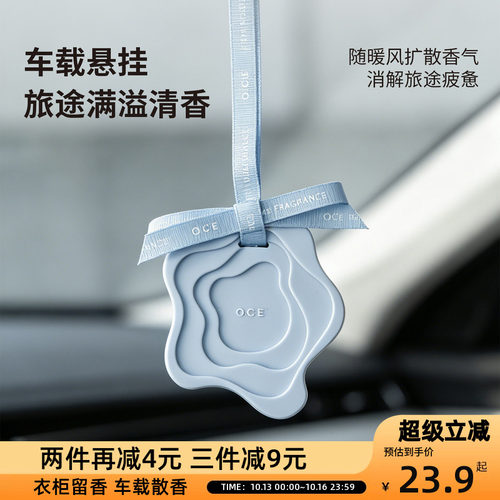 OCE湖泊香牌衣柜香包挂件花香调持久留香柑橘紫罗兰车载香氛