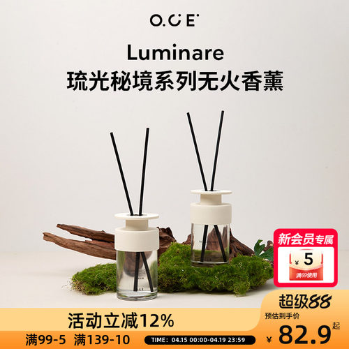OCE琉光秘境系列无火香薰家用室内清新持久留香客厅卧室香氛