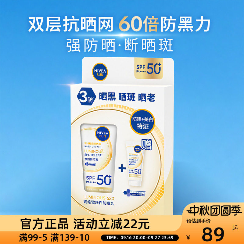 妮维雅630焕白防晒乳40ml+10ml高倍防晒黑晒斑美白隔离防紫外线