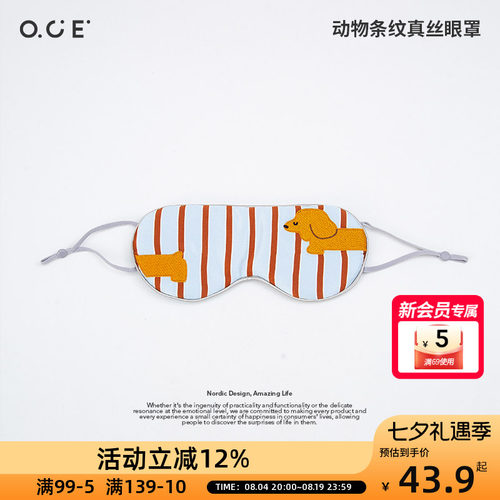 OCE动物系列真丝眼罩亲肤透气桑蚕丝真丝眼罩遮光睡觉专用男女