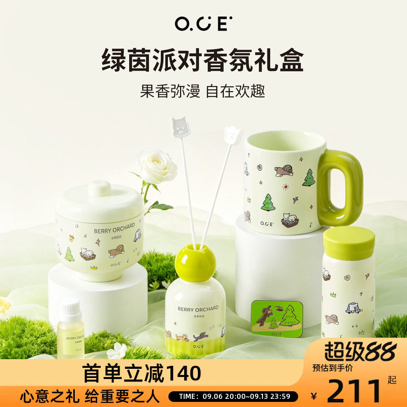 OCE绿茵派对香氛礼盒套装香薰水壶冰箱贴高端夏日生日礼物