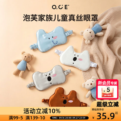 OCE泡芙家族儿童真丝眼罩睡眠遮光小动物可调节0压感亲肤