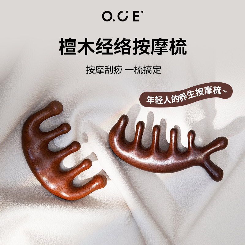 OCE檀木经络梳-经典五指