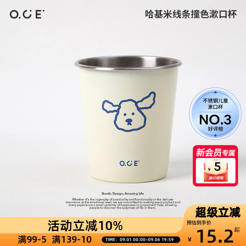 OCE不锈钢漱口杯儿童刷牙杯图片