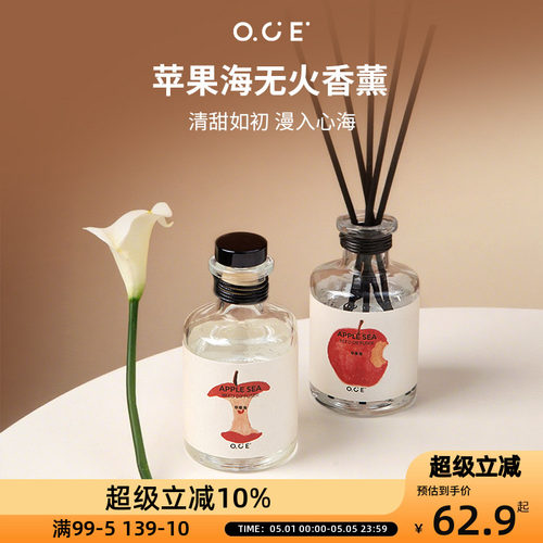 OCE苹果海无火香薰圣诞新年礼物持久留香卧室家居无火厕所家用氛
