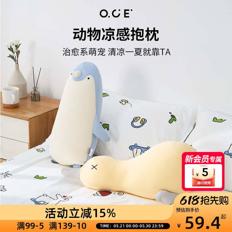 OCE动物凉感抱枕睡觉夹腿侧睡凉感面料男女通用靠垫办公室午睡枕
